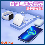 磁吸無線充電器帶折疊支架│Magsafe 15W快充│手機充電│Apple Watch充電│AirPods充電