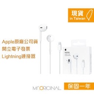 Apple 台灣原廠盒裝 EarPods 具備 Lightning 連接器【A1748】適用iPhone/iPad
