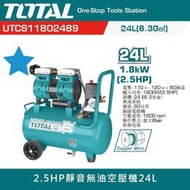 [現貨]TOTAL 空壓機 2HP 快速型空壓機 24L 110v 空壓機 打氣機 無