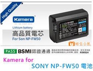 【聯合小熊】暫缺_Kamera SONY NP-FW50 電池 相容原廠  RX10M2 RX10M3 RX10M4