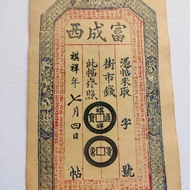 Antique Coin Collection Country Old Items Daqing Silver Tickets Banknotes Qixiangtongbao 6.18