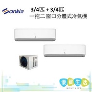 SK-SA07C (7,000BTU) X2  3/4匹 + 3/4匹 一拖二 窗口分體式冷氣機