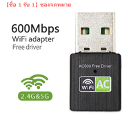 【ซื้อ 1 รับ 1】 Free DRIVER USB WiFi ADAPTER 600Mbps Wi Fi Adapter 5GHz เสาอากาศ USB Ethernet PC Wi-F
