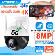 🔥 HOT SELL🔥กล้องวงจรปิด360° WiFi 8ล้านพิกเซล EZVIZ OEM Outdoor กันน้ำ 5G/WiFi CCTV Camera กล้องวงจรปิดไร้สาย มีIR Night Visionเป็นสีสันทั้งวัน รีโมทมือถือ