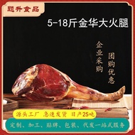 Jinhua Ham Whole Leg Authentic Gift Box Packaging New Year's Goods Local Specialty Cured Products Handmade Bacon Factory