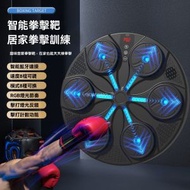 全城熱賣 - 智慧音樂拳擊機 藍牙音樂拳擊牆靶 家用健身兒童拳擊訓練器 - 024款多段位調節藍牙音樂拳擊靶黑色+紅色成人拳套+兒童拳套 深黑色