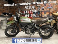 2016年 杜卡迪 Ducati Scrambler Urban Enduro ABS 碩文