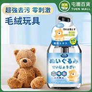 屯團百貨 - 毛絨玩具清洗劑 布娃娃免水洗清潔劑 毛公仔乾洗清潔劑 玩偶公仔洗滌液 抱枕公仔專用 布藝清潔劑 330ml［平行進口］