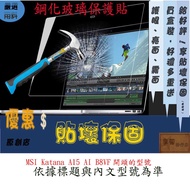 Glass Protector MSI Katana A15 AI B8VF 15.6 Inch Screen Tempered Sticker