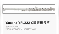 [徵] Yamaha 長笛YFL 222/ 212