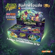 [Lorcana Set 13] English Version Disney Lorcana 13: Attack of The Vine [SET13]