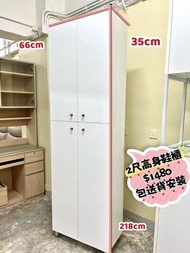 🔆包送貨）紅蘋果 - 高物鞋櫃 - 窄身 衣櫃 // 書櫃 // 鞋櫃 66cm闊 ++ 靚仔簡約款 216cm 高 // 2尺