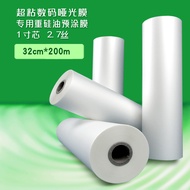 Super Sticky Digital Film Matte Film Thermal Lamination Film Heavy Silicone Oil Digital Printing Lam