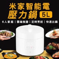 【coni shop】米家智能電壓力鍋 5L  電飯鍋 僅220V適用 高壓鍋 6口大家庭 料理鍋