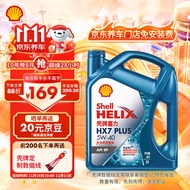壳牌（Shell）机油全合成机油5w-40(5w40) API SP级 4L 三代蓝壳HX7 PLUS