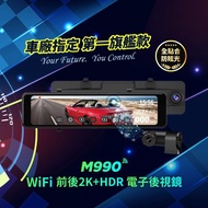 【快譯通】M990 汽車雙鏡頭記錄器(贈送64G 記憶卡)