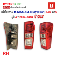 ไฟท้าย ISUZU D-MAX ALL NEW(ดีแม็ก ออนิว) LED ยูโร4 ปี2014-2018 (งานO.E.M ตราเพชร) -ราคาต่อดวง-