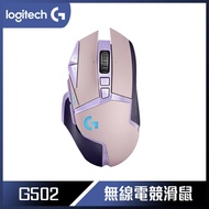 【10週年慶10%回饋】Logitech 羅技 G502 LIGHTSPEED 高效能無線電競滑鼠 - 紫