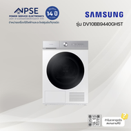 SAMSUNG ซัมซุง เครื่องอบผ้า (10 กก. สี White) รุ่น DV10BB9440GHST