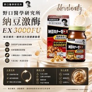 野口醫學研究所　納豆激酶EＸ 3000FU Exp.2028.8