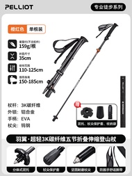 ไม้เดินป่าคาร์บอนไฟเบอร์ PELLIOT น้ำหนักเบาพิเศษสำหรับผู้ชายและผู้หญิง ไม้เดินป่าแบบพับได้สำหรับการเ