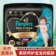 帮宝适（Pampers）黑金帮拉拉裤XXXL22片婴幼儿男女宝宝通用