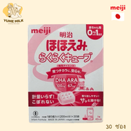 (พร้อมส่ง) นมแบบก้อนเมจิ Meiji Hohoemi Raku Raku Cube 60 ซอง (แรกเกิด-1ปี) นำเข้าจากญี่ปุ่น