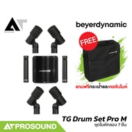 Beyerdynamic TG Drum Set Pro M ชุดไมค์กลอง 7 ชิ้น พร้อมที่ยึด และกล่องใส่ไมค์ ของแท้100% AT Prosound