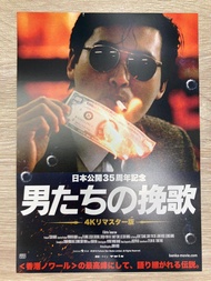 英雄本色 A Better Tomorrow 周潤發 日本電影宣傳單張 劇場版 DM poster movie flyer 海報 小海報 電影