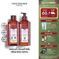 [แพ็คคู่] อีฟ โรเช Yves Rocher Argan & Rose Petals Hammam Body Lotion 390 มล. & Shower Gel 400 มล. โ