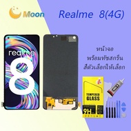 หน้าจอ Realme 8 4G จอ จอชุด LCD ออปโป้ Realme 8 (4G) 2021 อะไหล่มือถือ LCD Screen Display Touch