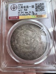 江南甲辰七錢二分