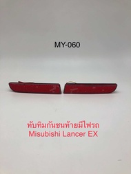 ทับทิมกันชนท้ายมีไฟ รถ Misubishi Lancer EX_MY-060