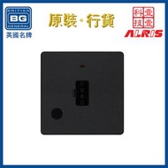插座 無開關帶LED及保險絲連接單元(帶可拆卸電纜) 啞黑膠面 1位1鍵1掣2-Way兩路雙向雙路雙通雙行電燈制 抽氣扇掣 床頭燈掣 電視櫃燈掣 電掣開關制 隱藏式固定螺絲86型開關PCDMB54B