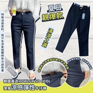 🇰🇷韓國直送☆HowLuk SO COOL  薄身涼感彈性牛仔褲No.8044👖