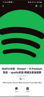 Spotify 家庭 台灣地區年／$600 加入家庭方案後才收費 Line官方帳號：@445fslti