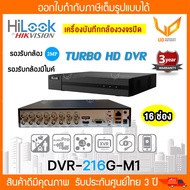 เครื่องบันทึกกล้องวงจรปิด HiLook รุ่น DVR-216G-M1 (C) 16CH รองรับกล้องมีไมค์ รองรับกล้อง Analog+HD ได้ทุกระบบสูงสุด 2 MP