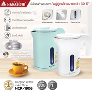 กาต้มน้ำร้อนไร้สาย 1ลิตร HANABISHI รุ่น HCK-1906