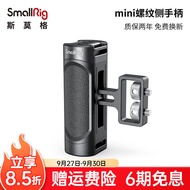 SmallRig Smog SLR Camera Accessories mini Suitable for threaded side handles A7M4/a6700/a7c2