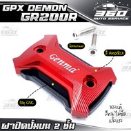 🛒 ฝาปิดปั้มบน 2 ชั้น GPX DEMON GR200R แบรนด์ GENMA อลูมิเนียม CNC สีทน ไม่ซีดง่าย อะไหล่แต่ง ของแท้ 