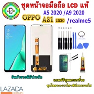 อะไหล่มือถือ หน้าจอ OPPO A31 2020 / A5 2020 /A9 2020 / Realmr5  เม็ดสีเข้ม100% จอ LCD จอพร้อมทัชสกรี