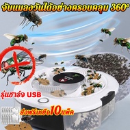 ฟรีเหยื่อ สินค้าของแท้100% AutomaticFlycatcherหมุนอัตโนมัติ360°จับแมลงวันอย่างรวดเร็ว（ที่ไล่แมลงวัน/