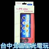 【PSV週邊】 副廠高品質 PS VITA 主機專用 TPU 保護套 保護殼 粉色 【台中星光電玩】