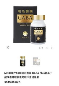 明治製藥 GABA Plus 睡眠輔助