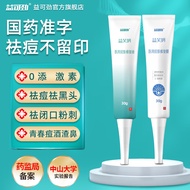 【医用清痘】清痘印修复液淡化痘印痘坑去痘精华凝胶痤疮红肿消炎消印去黑头痤疮粉刺草莓鼻消炎红肿 医用祛痘印30g*1【2支裝更划算】