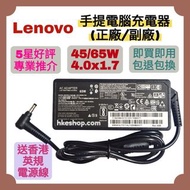 勁減‼️聯想香港圓頭手提電腦充電器 Lenovo Original Notebook Power Adapter 65W 4.0x1.7 細頭 全新筆電正廠副廠火牛 其他牌子 ACER 宏基 ASUS
