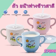 【ประเทศไทย】แก้วหัดดื่ม 270ml แก้วหัดดูด กันกระแทก มีฝา แก้วดูดน้ำ แก้วน้ำเด็ก แก้วน้ำ แก้วนั่งดูด ถ้วย ถ้วยหัดดื่ม แก้วน้ำ+หลอด+ฝาปิด Jobtea_th