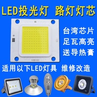 30W50W Integrated LED Light Source Lamp Outdoor Street Lamp Spotlight Flood Light LED Lamp Bead Wick