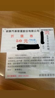 統聯客運折價券$450