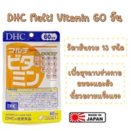 ของแท้ 100% นำเข้าจากญี่ปุ่น DHC Multi Vitamin (60 วัน) วิตามินรวม 13 ชนิด ที่จำเป็นต่อร่างกาย บำรุง